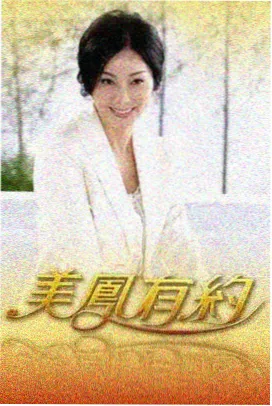 灶台夜话综艺花房片单封面